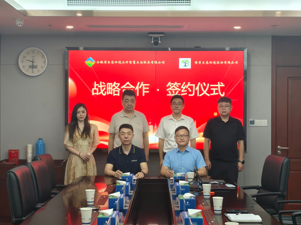 安徽省生態環境永升智慧生活服務有限公司與博景生態環境股份有限公司簽訂戰略協議